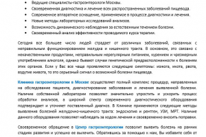 Центр гастроэнтерологии