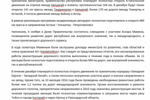 Аскар Мамин подвел итоги реализации программы модернизации дорож