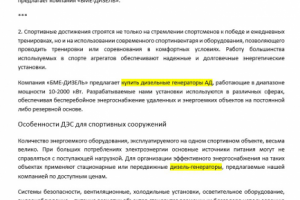 Для стадионов и спортивных объектов