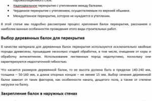 Крепление балок перекрытия