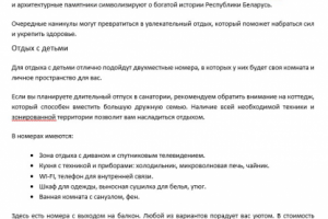 Отдых в санатории «Ружанский» (Беларусь)