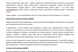 Путевка в Дубай