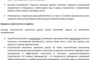 Строительство кирпичных домов