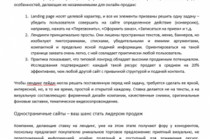 Эффективные продающие сайты – Landing page