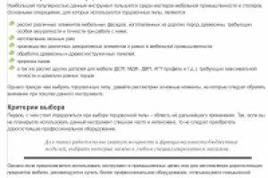 Строительный инструмент