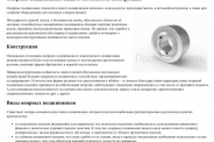 Подшипники