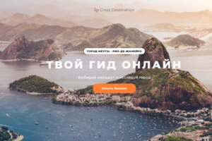 Great Destination