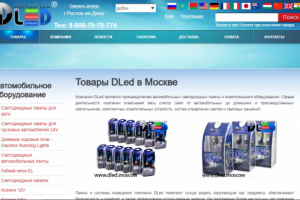 DLed (г. Москва)