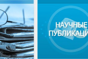 Научные статьи