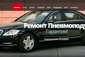 Ремонт пневмоподвески (г. Киев, Украина)