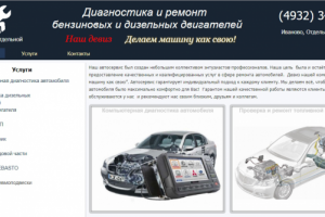 Автосервис на Отдельной (г. Иваново)