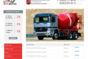 Сайт-визитка под ключ "Мосбетон"