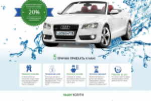 Landing Page для автомойки Sto-K