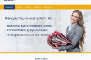 Сайт для консалтинговой компании Амантея