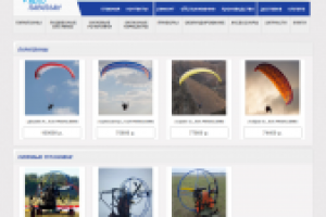 Интернет-магазин мотопарапланов и аксессуаров