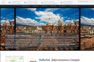 Туристическо-информационный проект "Pacifico Tour"