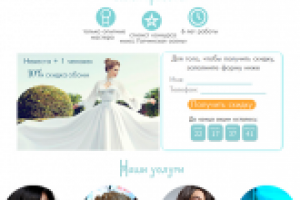 Лендинг (одностраничник) для салона красоты