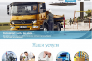 Landing Page (транспортные услуги, перевозки и т.д.)