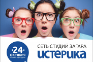 Верстка email-рассылки для салона "Isterika"