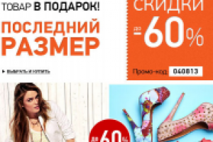 Верстка email-рассылок для Lamoda.ru