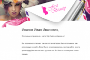 Верстка email-письма для сайта First Beauty