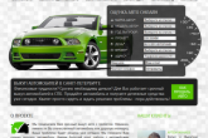 Верстка сайта для автоломбарда №2