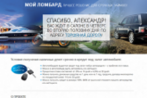 Верстка сайта для автоломбарда