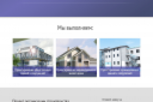 Дизайн Landing Page (проектирование в строительстве)