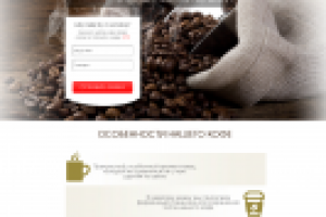 Дизайн Landing Page по продаже кофе