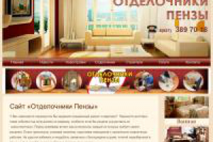 Сайт строительной компании "Отделочники Пензы"