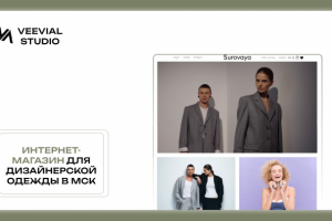 интернет магазин дизайнерской одежды в Москве
