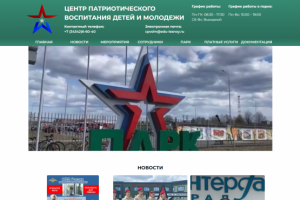 Сайт для "Центр патриотического воспитания"