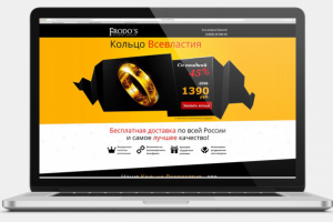 Лендинг Пейдж Кольцо Всевластия
