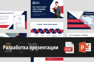 Презентация юридических услуг
