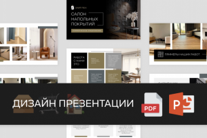 Презентация напольных покрытий