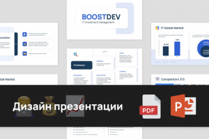 Презентация IT-стартапа