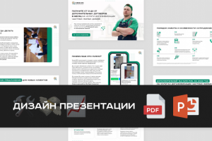 Презентация маркетинговых услуг