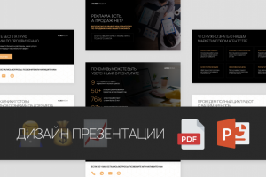 Презентация маркетинговых услуг