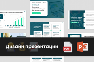 Презентация маркетинговых услуг