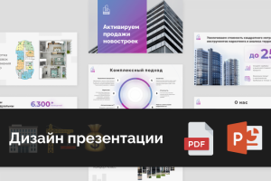 Презентация недвижимости