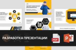 Презентация маркетинговой услуги