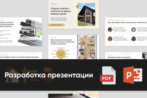 Презентация коттеджей