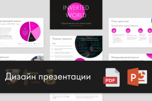 Презентация для инвесторов