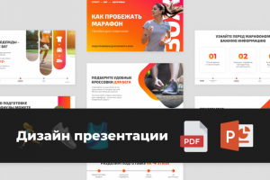 Презентация для марафона