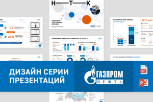 Презентация Газпромнефть