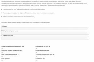 Конфигуратор сварки MIG
