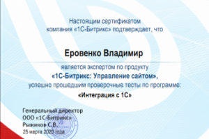 Интеграция с 1С