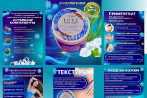 Карточка товара крем-гель , холодное обёртывание.