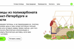 Лендинг для теплиц кулполе