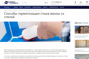 Способы герметизации стыка ванны со стеной